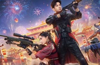 Игра ради мира (2025)