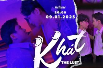 Вожделение (2025)